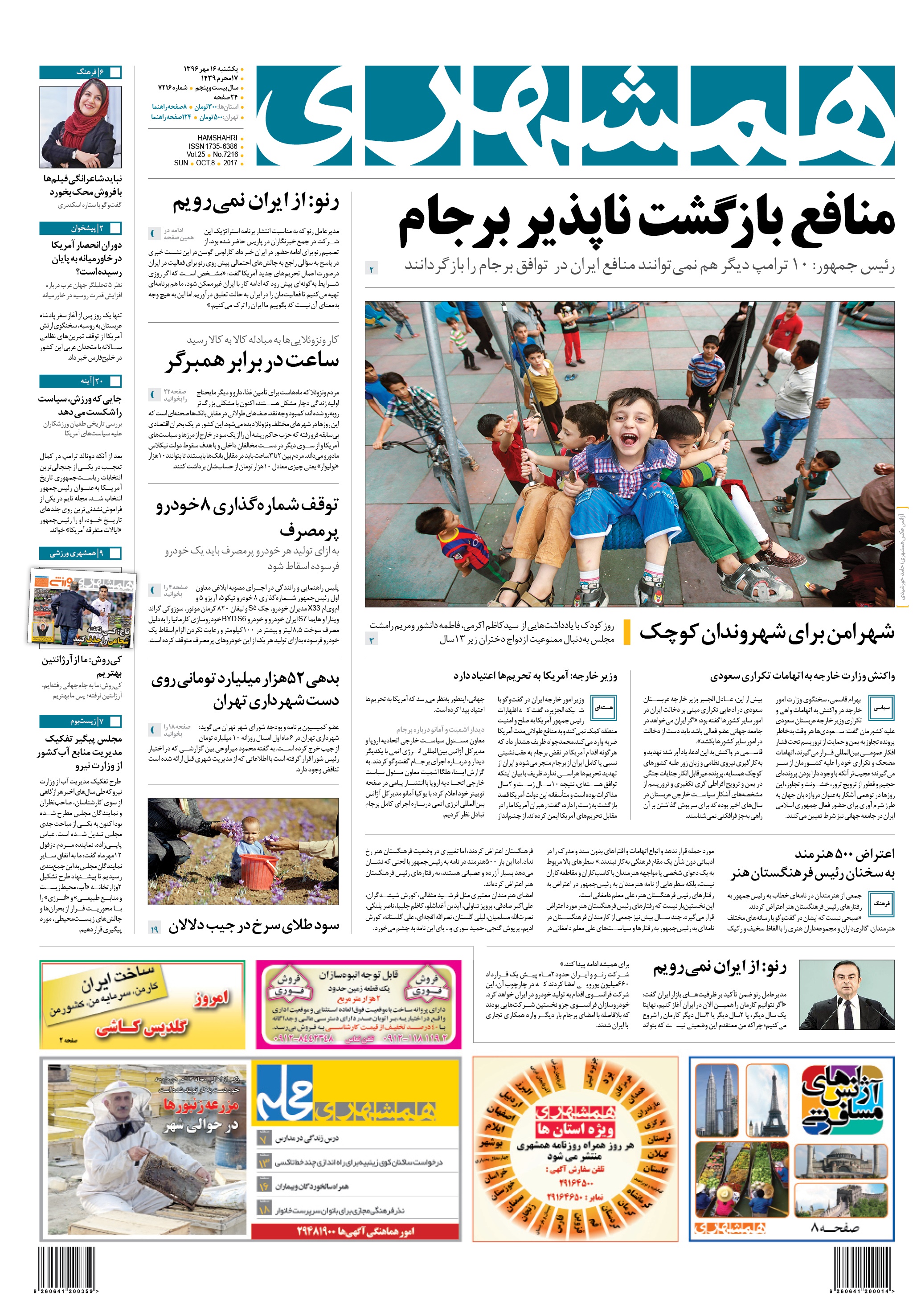صفحه اول روزنامه ۱۶ مهر